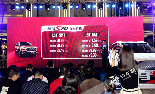 君马S70重庆区域上市 售8.19万