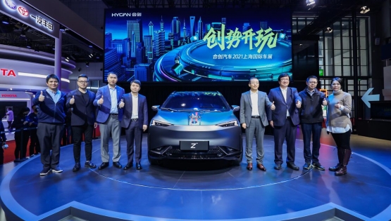 合创汽车全新车型亮相2021上海车展