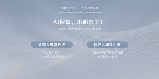 北京车展丨小鹏AI天玑系统首发，“陆地航母”分体式汽车将于2024年Q4开启预售